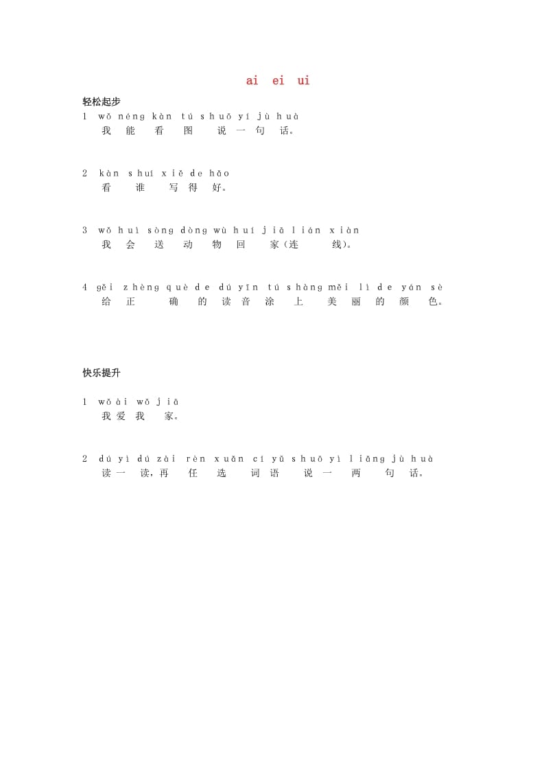 一年级语文上册9.aieiui练习1（部编版）-米大兔试卷网