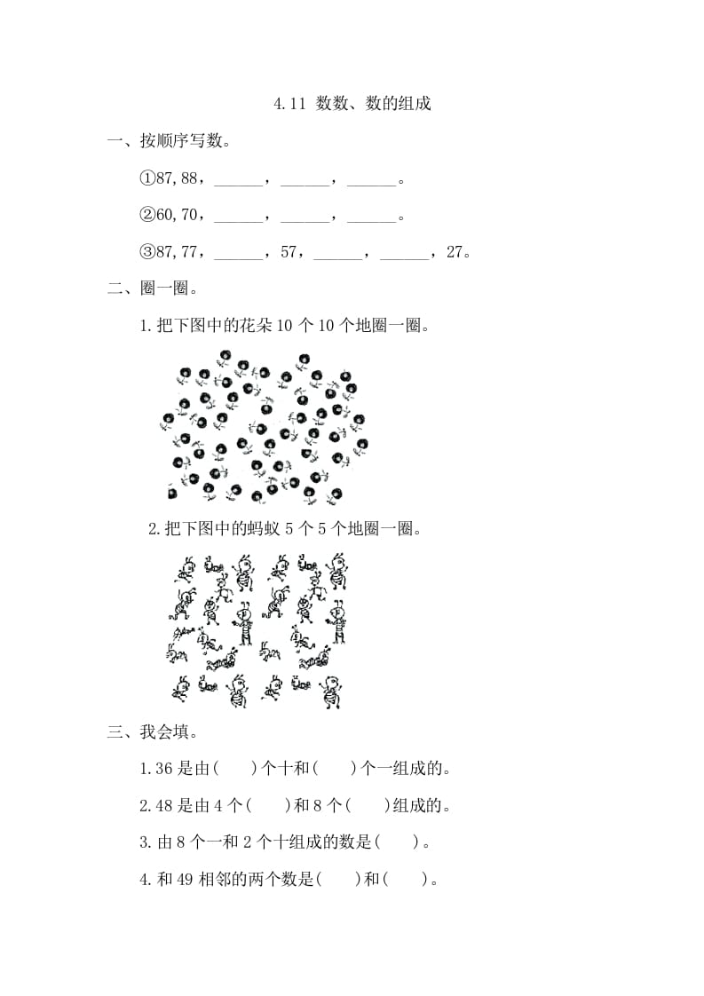 一年级数学下册4.1.1数数、数的组成-米大兔试卷网