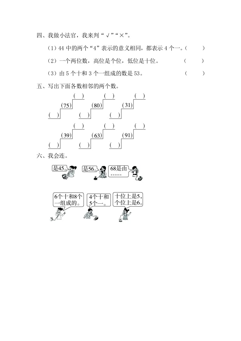 图片[2]-一年级数学下册4.1.1数数、数的组成-米大兔试卷网