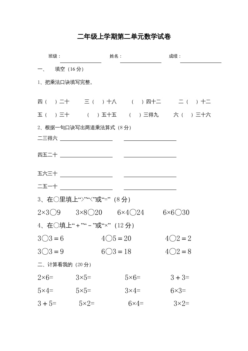 二年级数学上册1--6乘法口诀测试卷[1]（苏教版）-米大兔试卷网