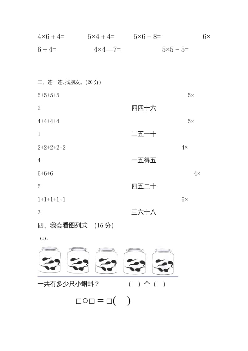 图片[2]-二年级数学上册1--6乘法口诀测试卷[1]（苏教版）-米大兔试卷网