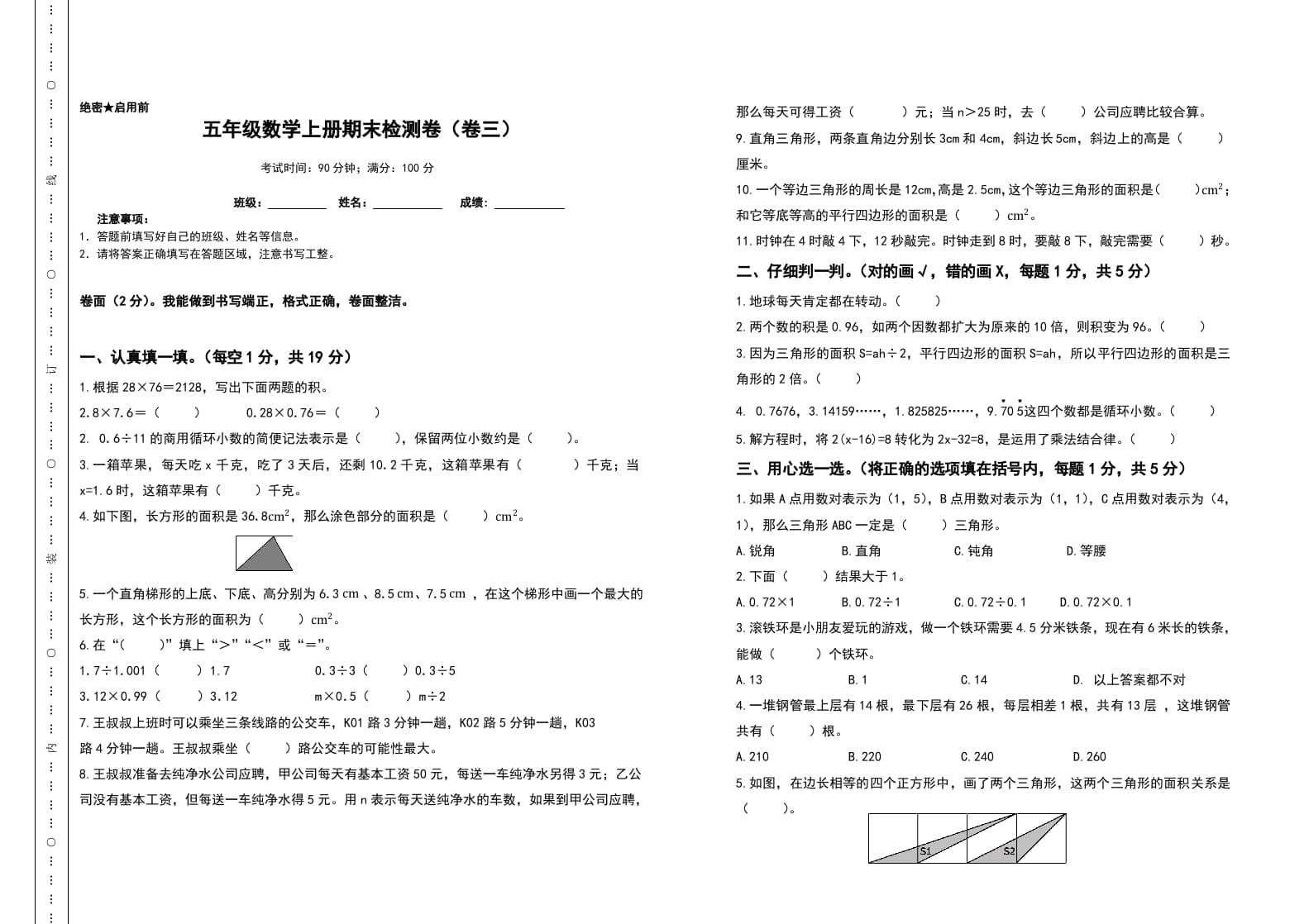 五年级数学上册期末测试高频考点卷（卷三）（人教版）-米大兔试卷网