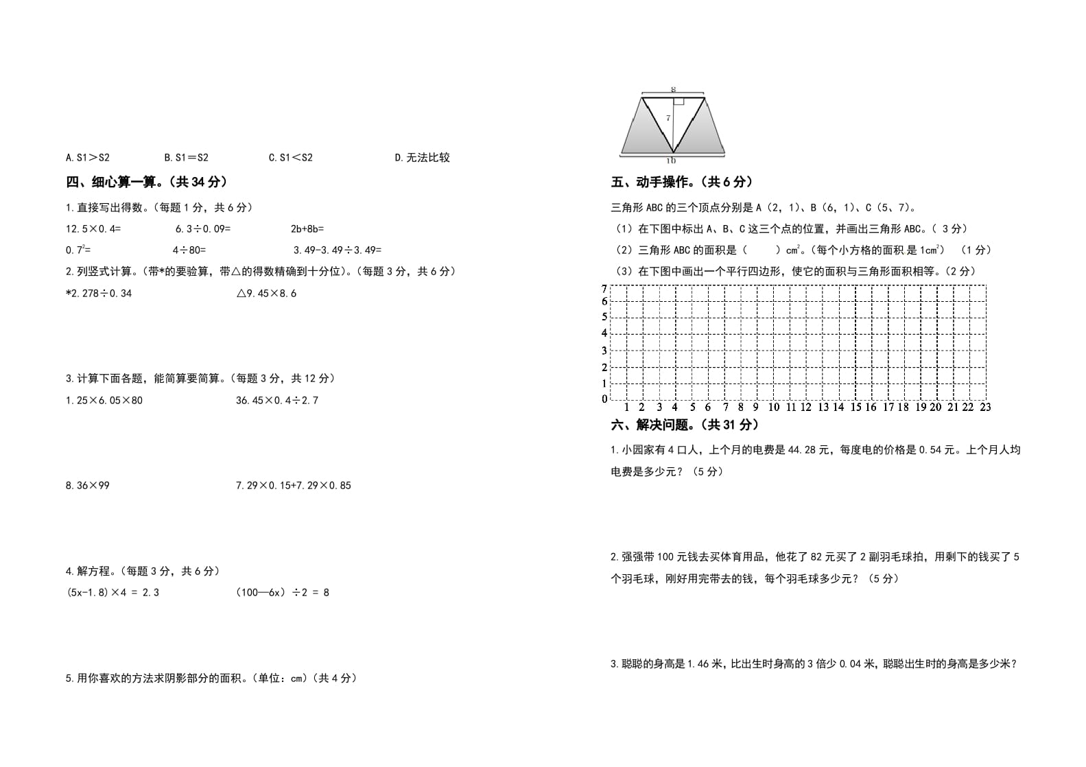 图片[2]-五年级数学上册期末测试高频考点卷（卷三）（人教版）-米大兔试卷网