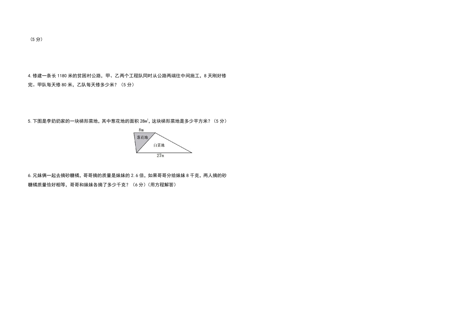 图片[3]-五年级数学上册期末测试高频考点卷（卷三）（人教版）-米大兔试卷网