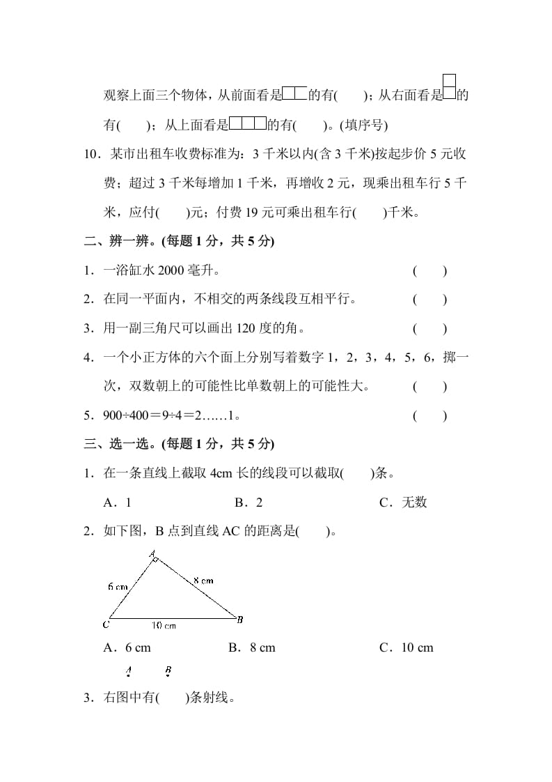 图片[2]-四年级数学上册数学期末测试卷(3)（苏教版）-米大兔试卷网