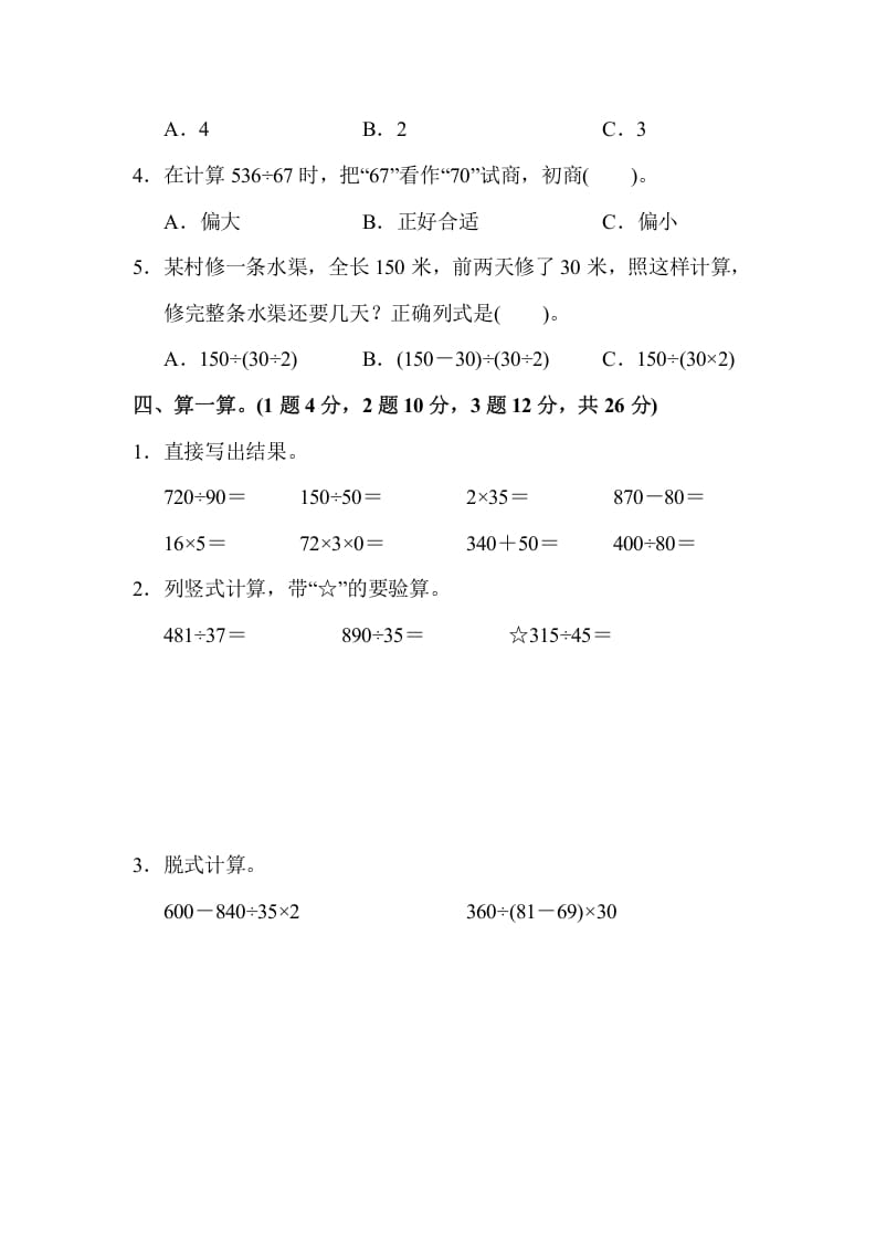 图片[3]-四年级数学上册数学期末测试卷(3)（苏教版）-米大兔试卷网