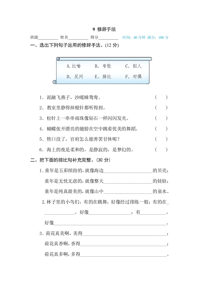 三年级语文下册9修辞手法-米大兔试卷网