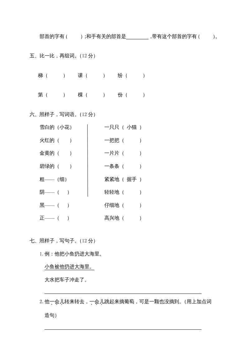 图片[2]-二年级语文上册鹿城区（上）期末模拟卷（部编）-米大兔试卷网