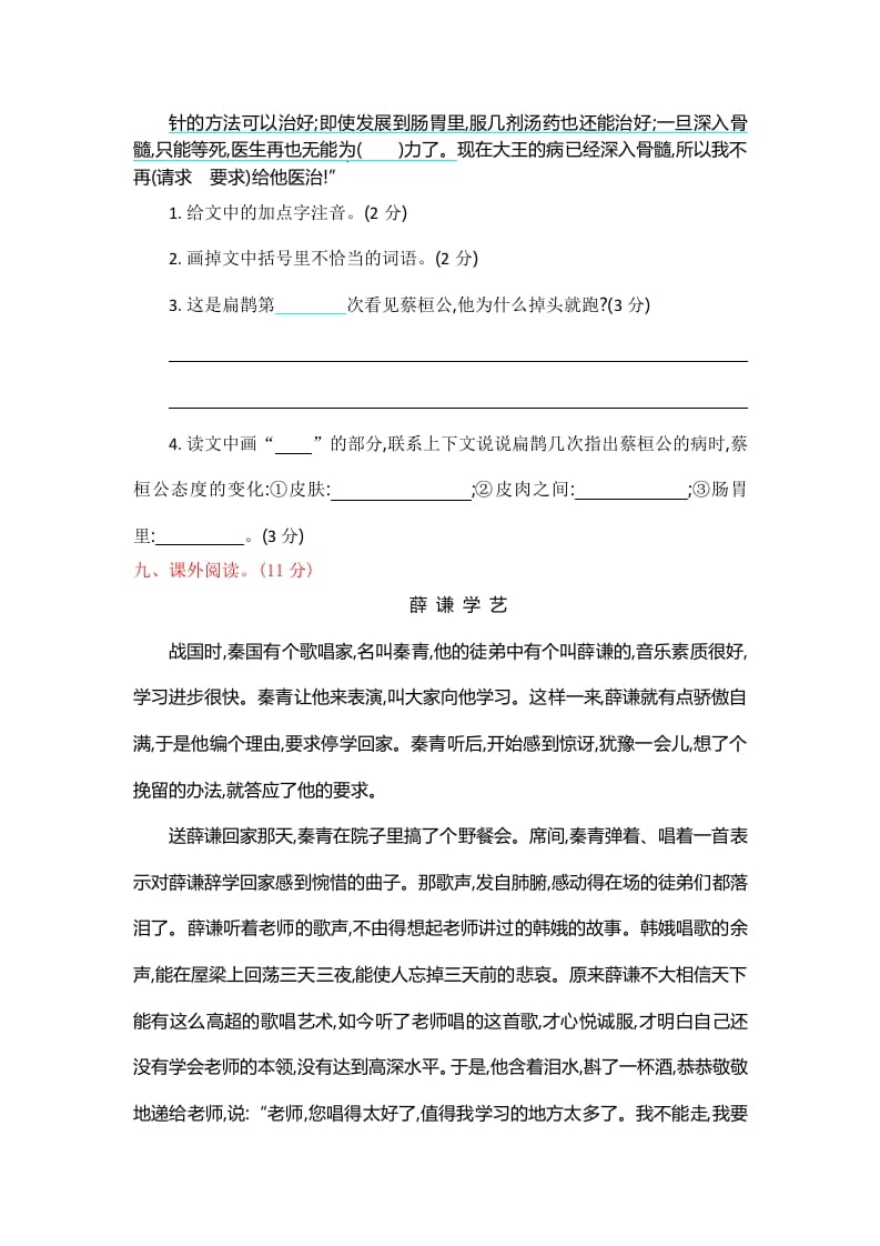 图片[3]-四年级语文上册第八单元提升练习-米大兔试卷网