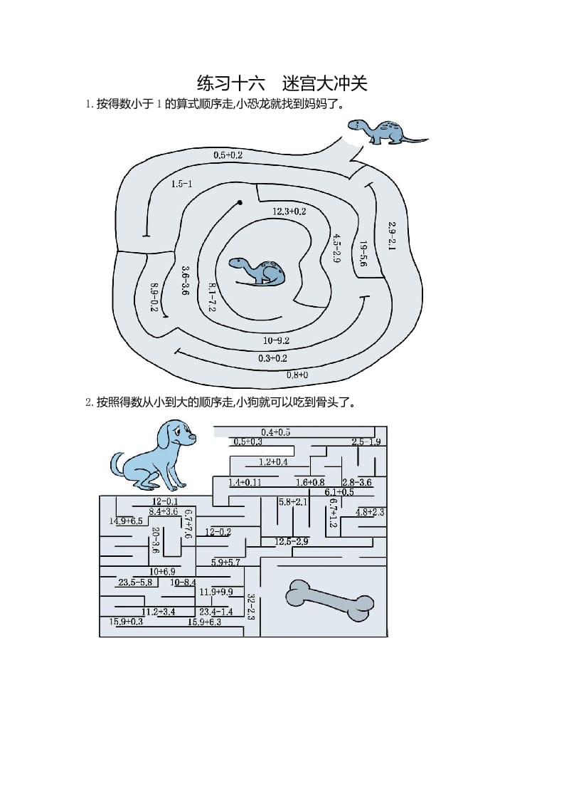 三年级数学下册16练习十六迷宫大冲关-米大兔试卷网