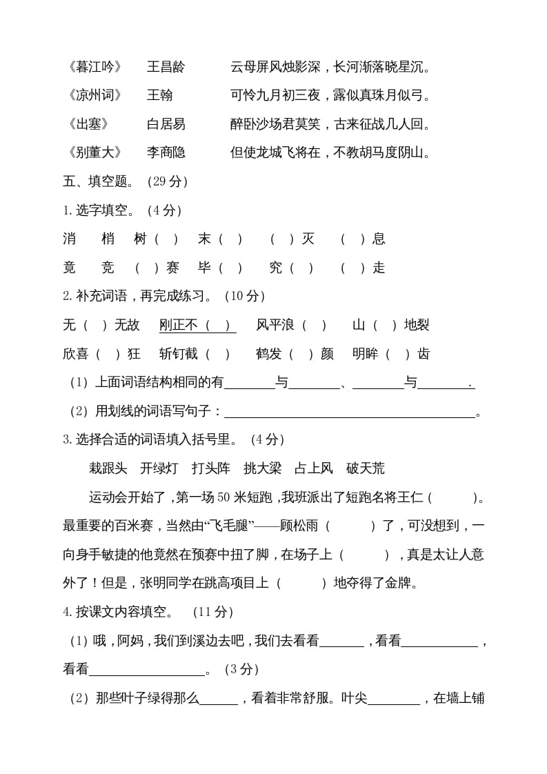 图片[2]-四年级语文上册（期末测试）(19)-米大兔试卷网