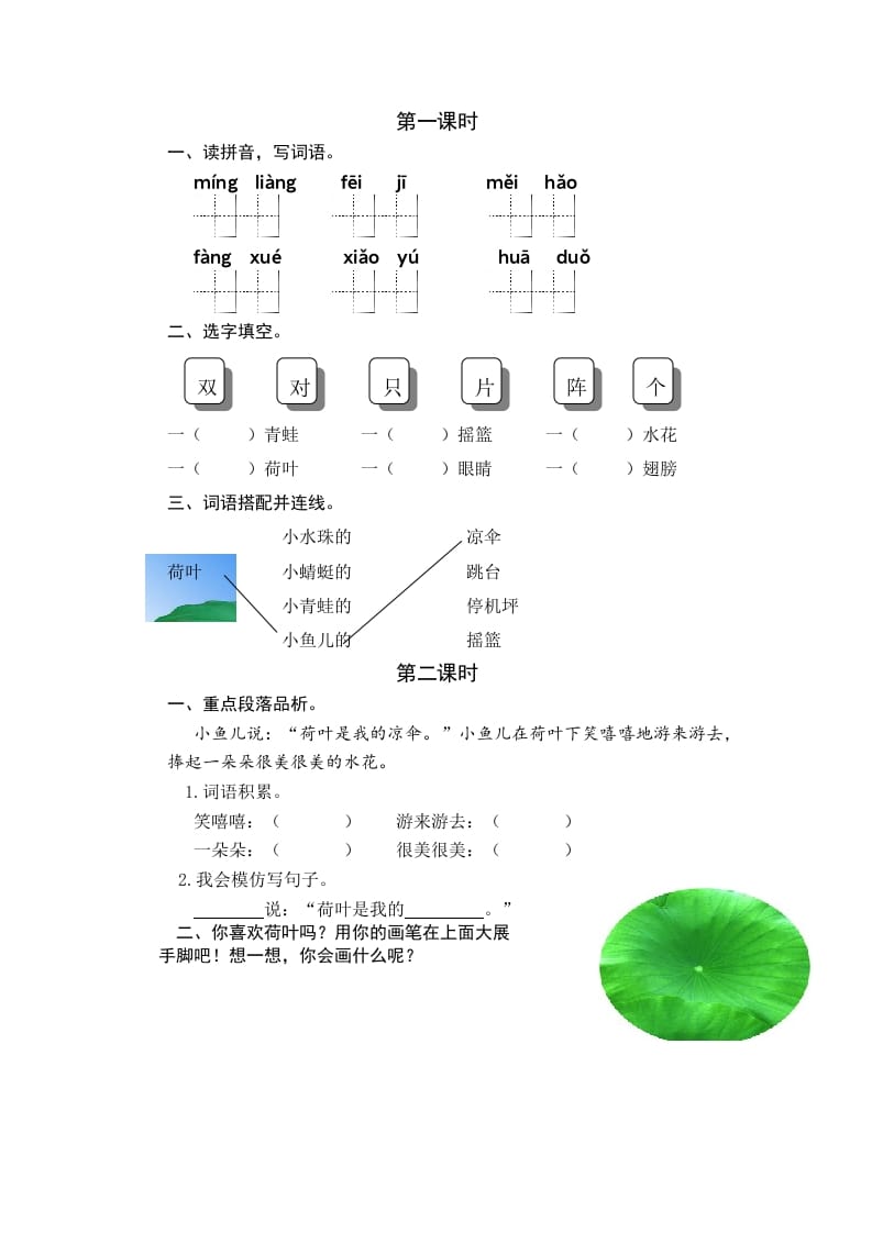 一年级语文下册12荷叶圆圆课时练-米大兔试卷网