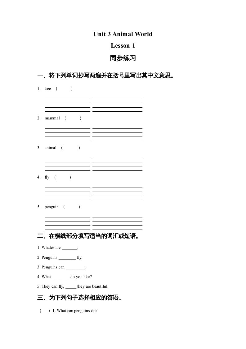 六年级英语上册Unit3AnimalWorldLesson1同步练习1（人教版一起点）-米大兔试卷网