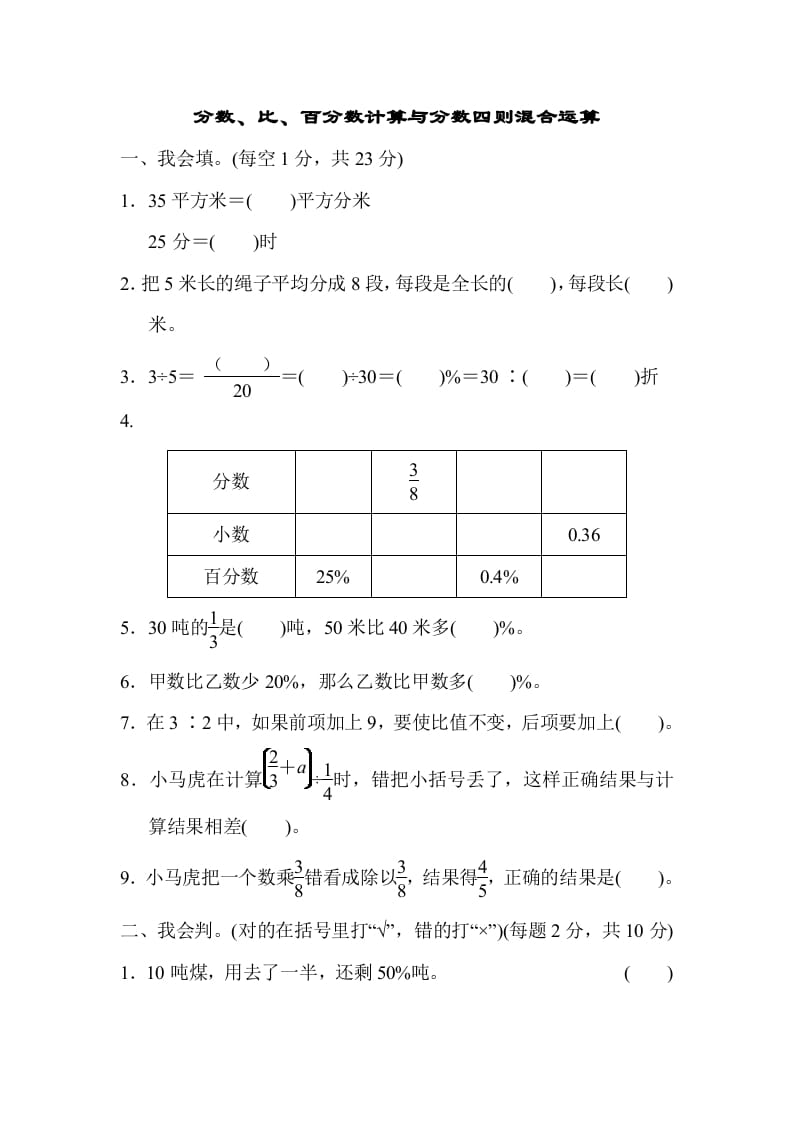 六年级数学上册专项复习卷2（苏教版）-米大兔试卷网