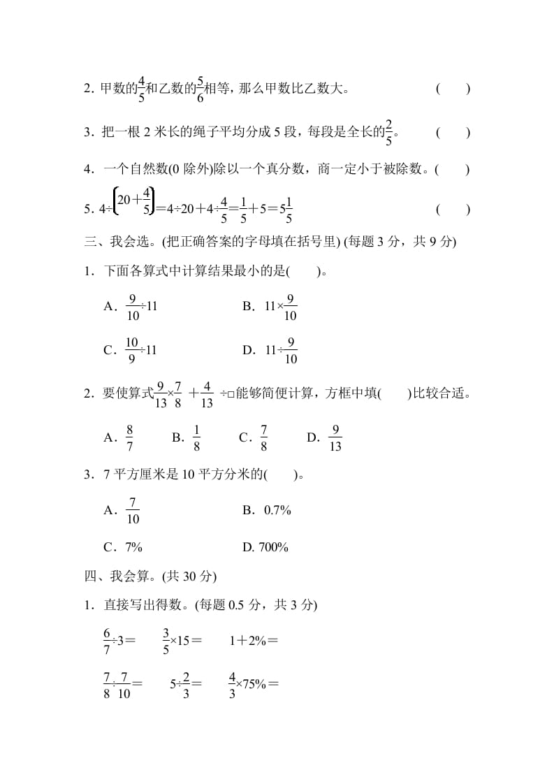 图片[2]-六年级数学上册专项复习卷2（苏教版）-米大兔试卷网