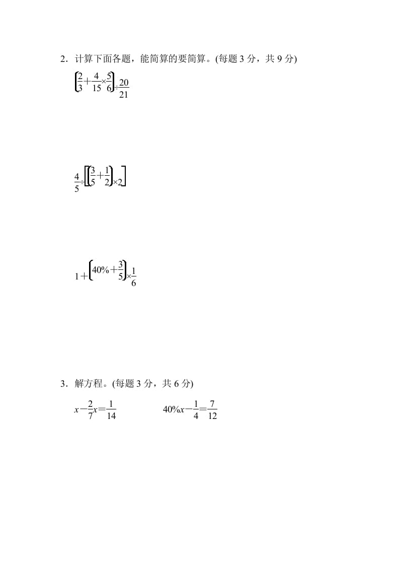 图片[3]-六年级数学上册专项复习卷2（苏教版）-米大兔试卷网