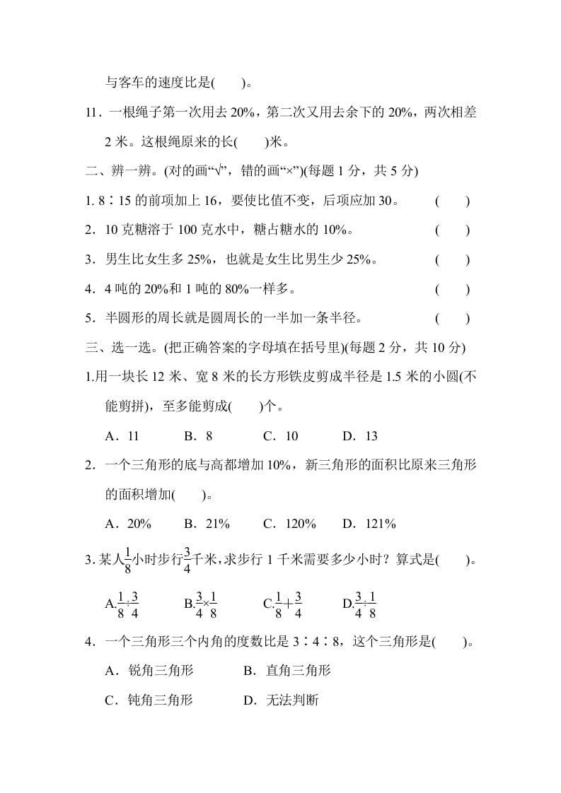 图片[2]-六年级数学上册期末总复习武汉市名校期末测试卷（人教版）-米大兔试卷网