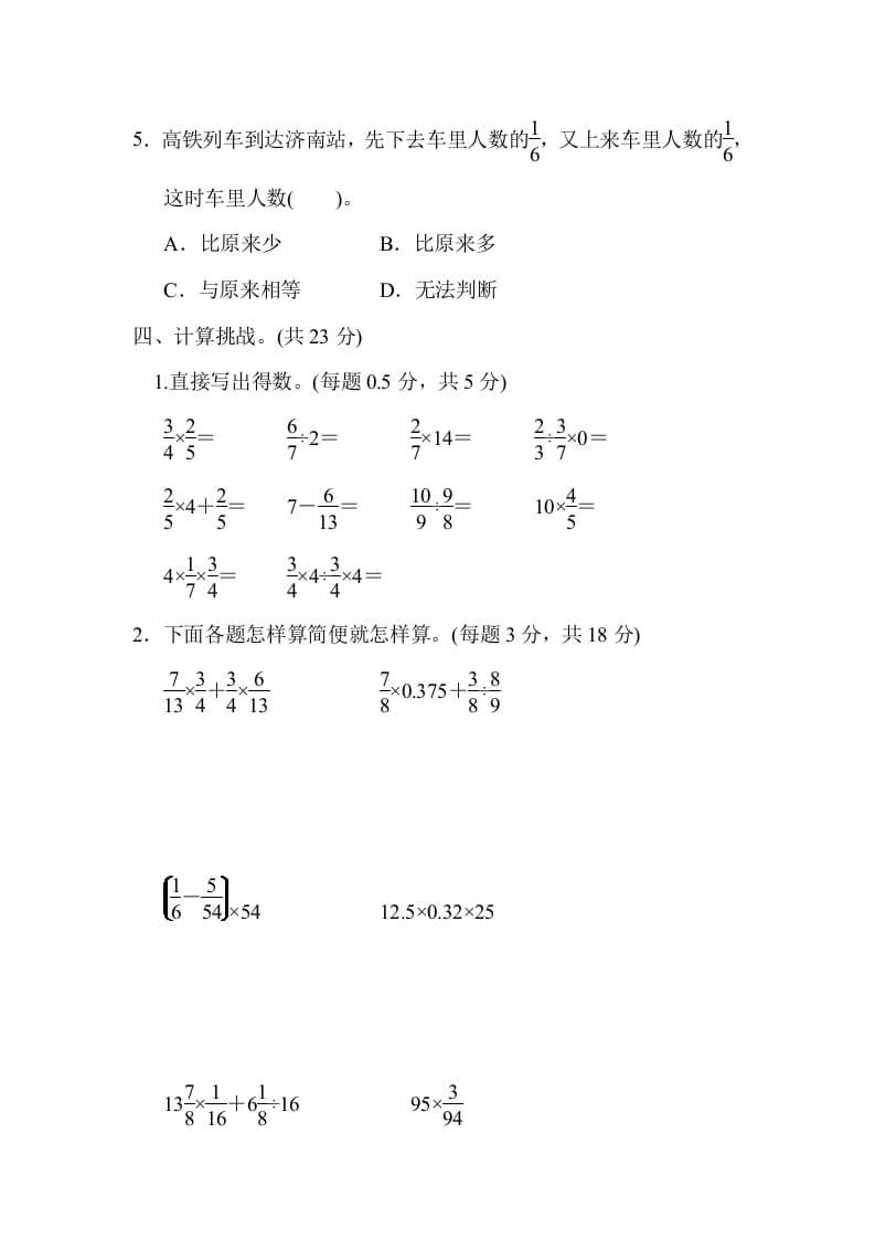 图片[3]-六年级数学上册期末总复习武汉市名校期末测试卷（人教版）-米大兔试卷网