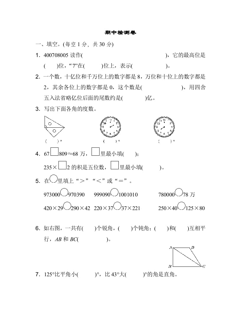 四年级数学上册期中练习(9)（北师大版）-米大兔试卷网