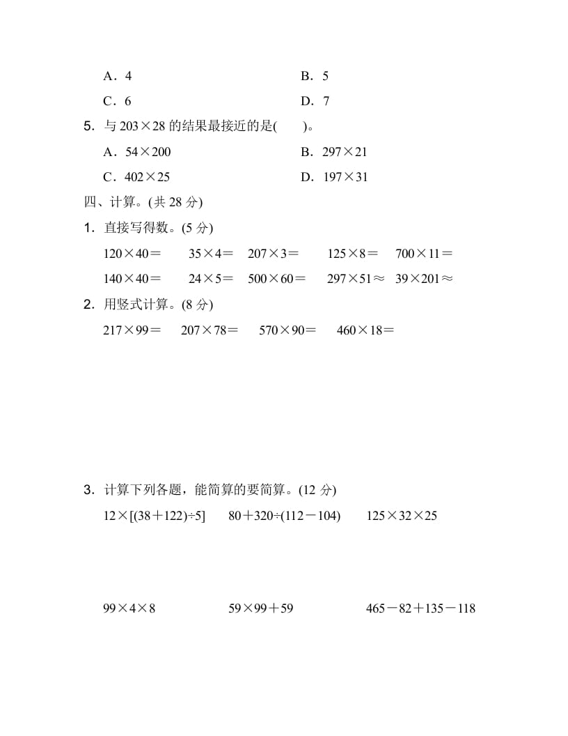 图片[3]-四年级数学上册期中练习(9)（北师大版）-米大兔试卷网