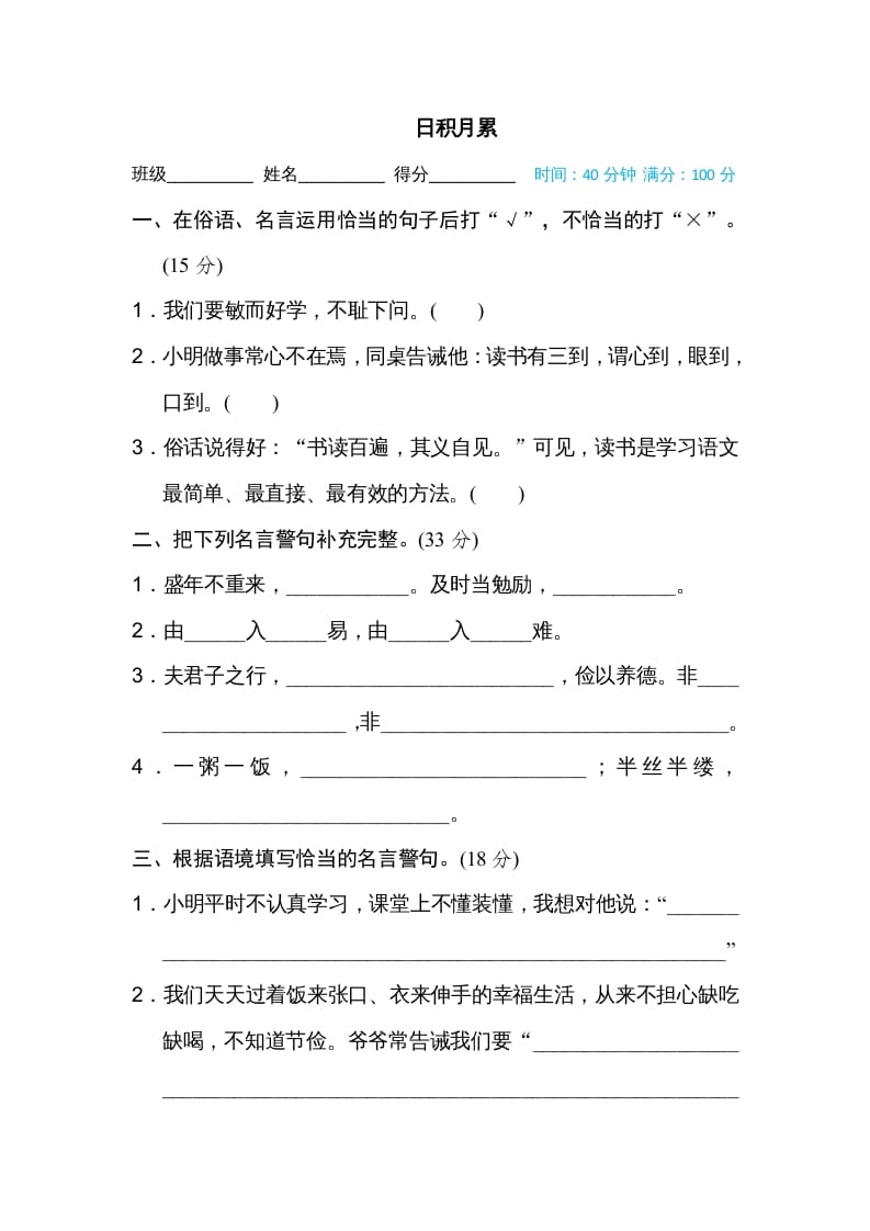 五年级语文上册日积月累（部编版）-米大兔试卷网