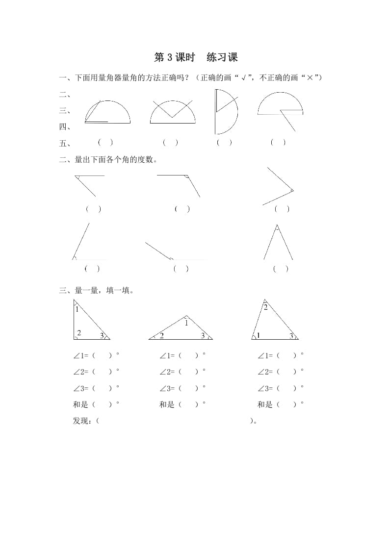 四年级数学上册第3课时练习课（苏教版）-米大兔试卷网