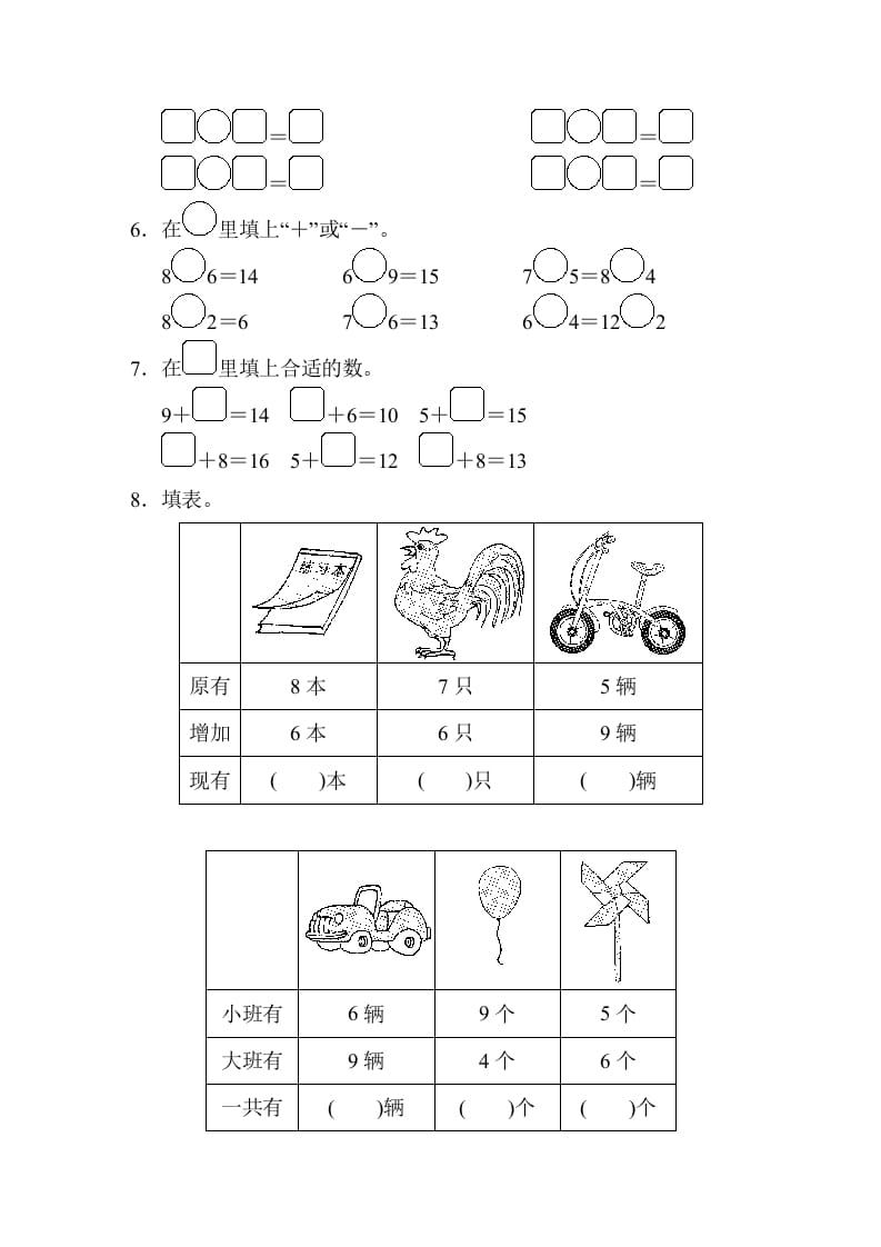 图片[2]-一年级数学上册第十单元跟踪测试卷（苏教版）-米大兔试卷网