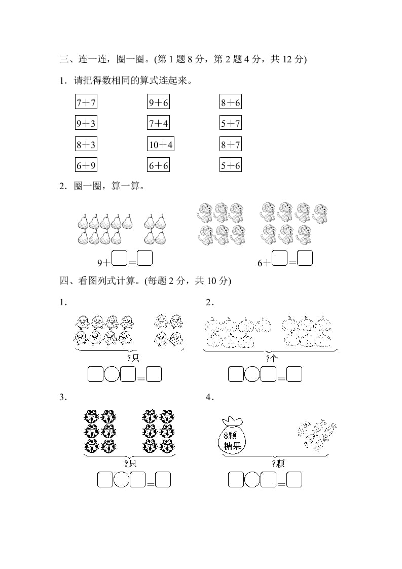 图片[3]-一年级数学上册第十单元跟踪测试卷（苏教版）-米大兔试卷网