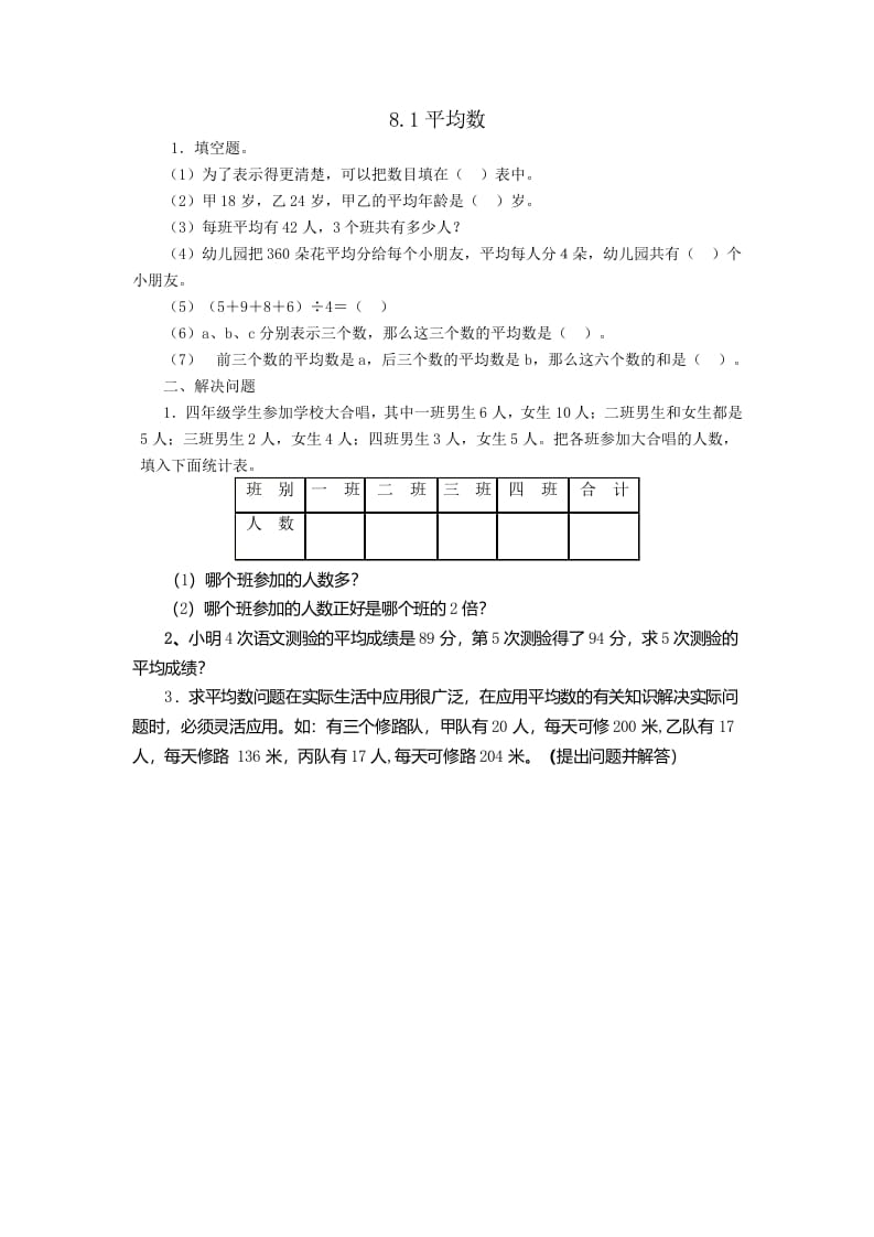 四年级数学下册8.1平均数-米大兔试卷网