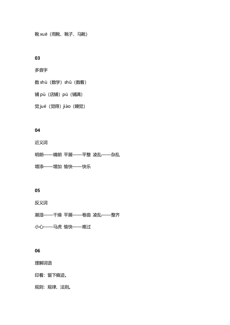 图片[2]-三年级语文上册5课文五铺满金色巴掌的水泥道知识点（部编版）-米大兔试卷网