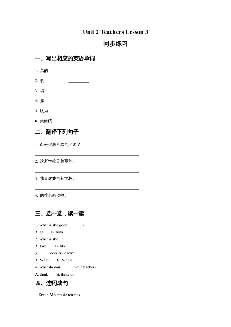 五年级英语上册Ｕｎｉｔ2TeachersLesson3同步练习1（人教版一起点）-米大兔试卷网