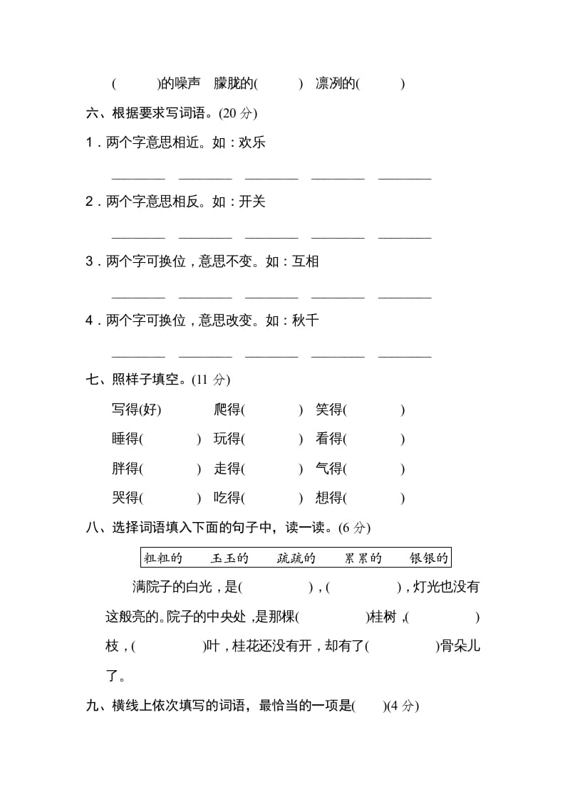 图片[2]-五年级语文上册构词练习（部编版）-米大兔试卷网