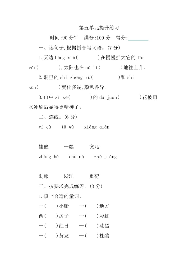 四年级语文下册第五单元提升练习-米大兔试卷网