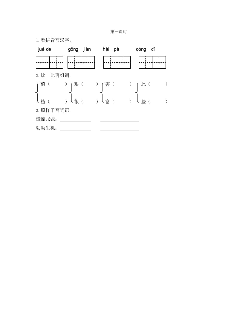 二年级语文下册24羿射九日第一课时-米大兔试卷网