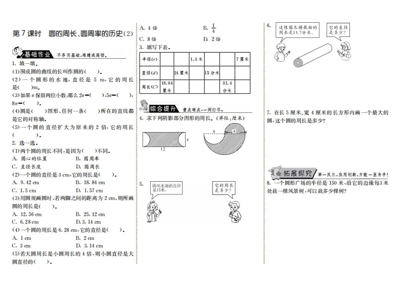 六年级数学上册1.7圆的周长、圆周率的历史（2）（北师大版）-米大兔试卷网