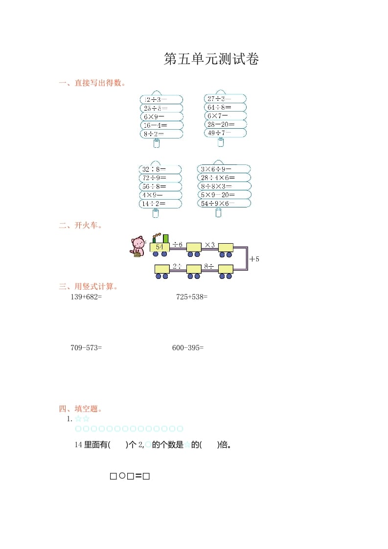 三年级数学上册第五单元测试卷（人教版）-米大兔试卷网