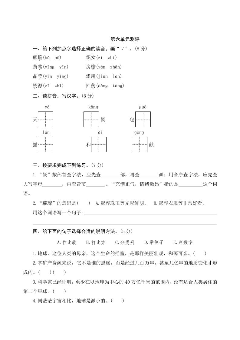 六年级语文上册第六单元测评（部编版）-米大兔试卷网