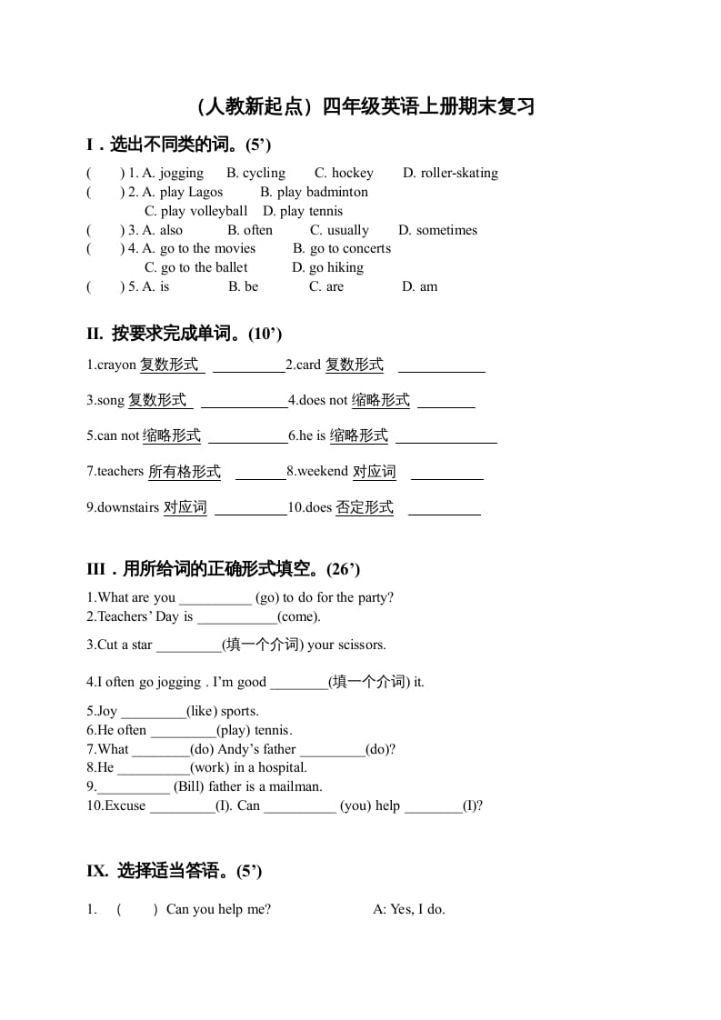 四年级英语上册期末复习（人教版一起点）-米大兔试卷网