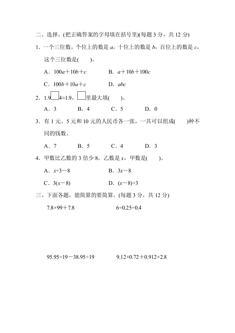 图片[2]-五年级数学上册满分压轴卷3（苏教版）-米大兔试卷网