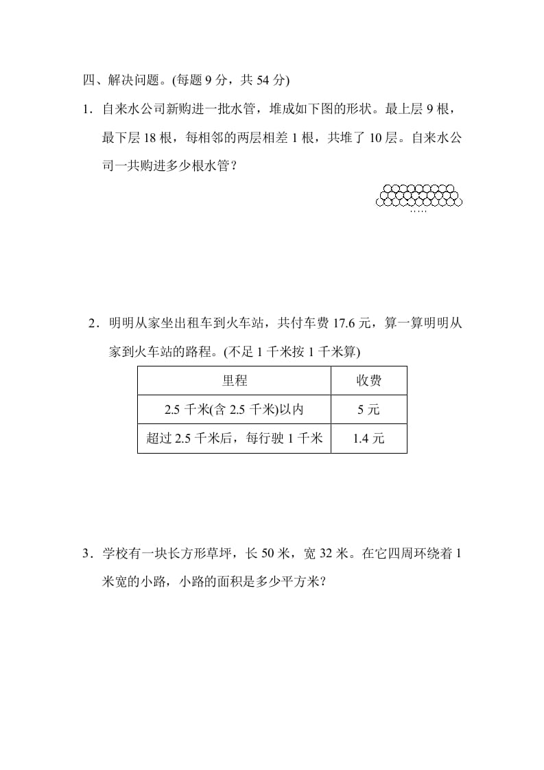 图片[3]-五年级数学上册满分压轴卷3（苏教版）-米大兔试卷网