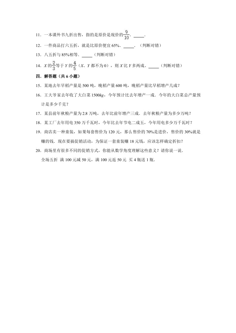 图片[2]-六年级数学上册7.3百分数的应用（三）》同步练习（含解析）（北师大版）-米大兔试卷网