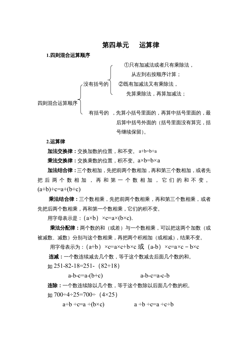 四年级数学上册第四单元运算律（北师大版）-米大兔试卷网