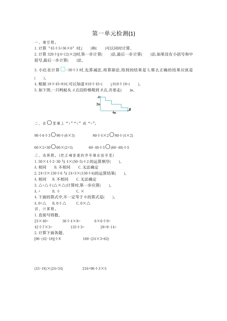 四年级数学下册第一单元检测（1）-米大兔试卷网