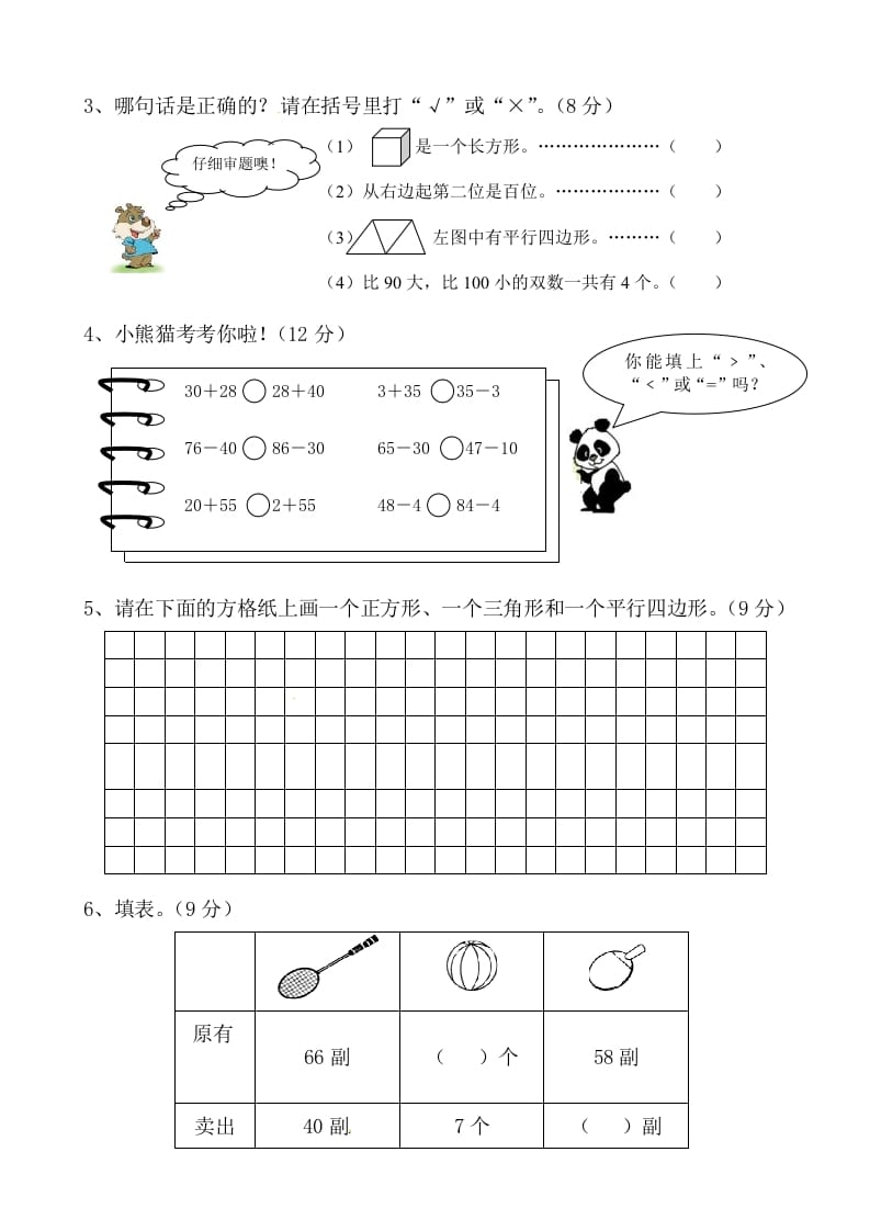 图片[2]-一年级数学下册苏教版下学期期中测试卷1-米大兔试卷网