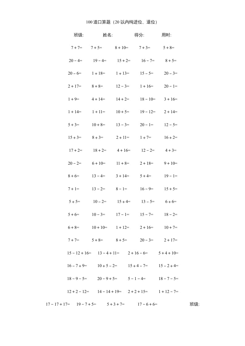 一年级数学上册专题训练---20以内加减法口算题(4000道)（苏教版）-米大兔试卷网