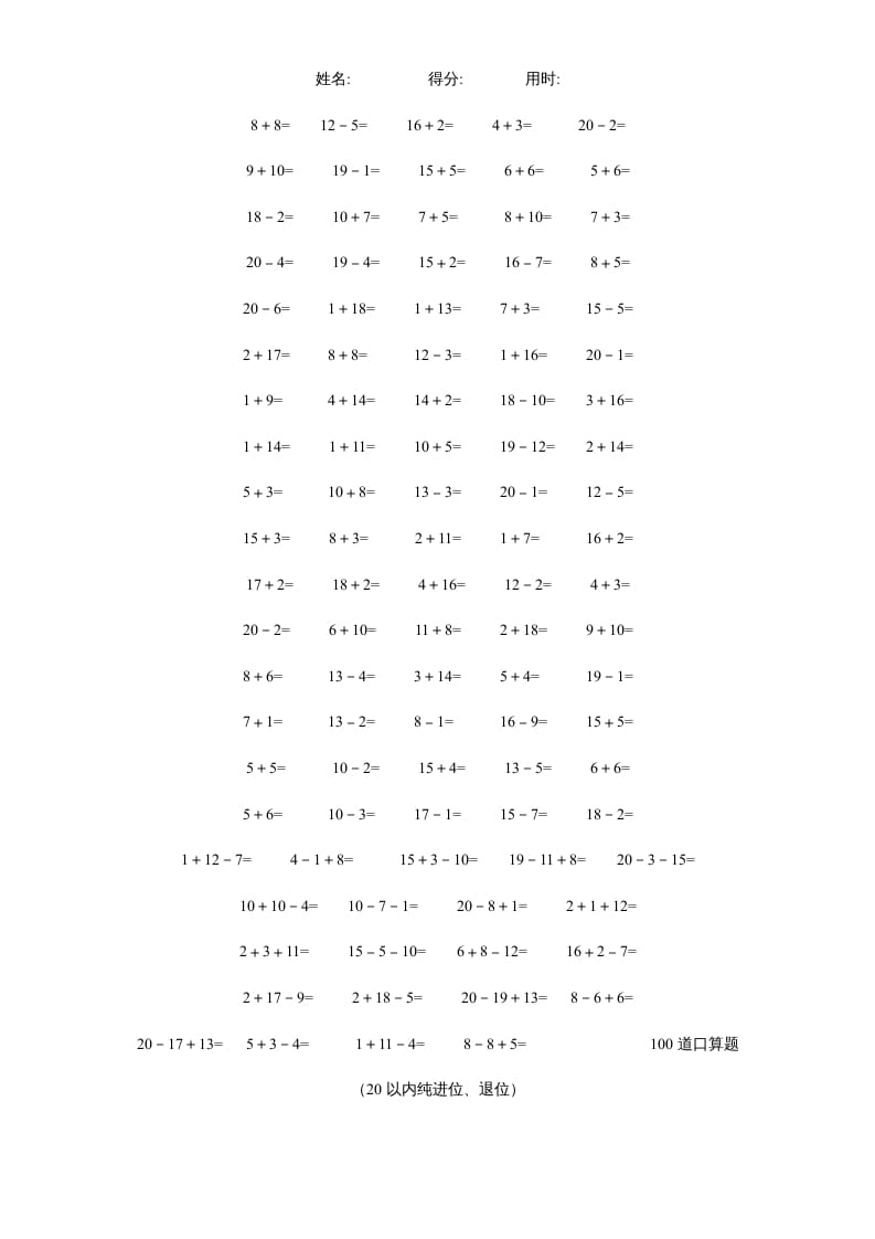 图片[2]-一年级数学上册专题训练---20以内加减法口算题(4000道)（苏教版）-米大兔试卷网