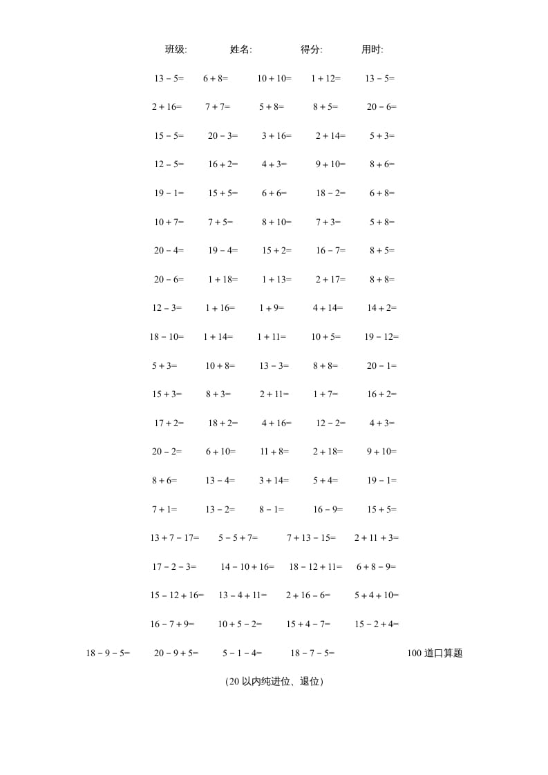 图片[3]-一年级数学上册专题训练---20以内加减法口算题(4000道)（苏教版）-米大兔试卷网