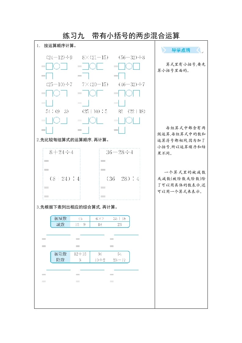 二年级数学下册练习九带有小括号的两步混合运算（人教版）-米大兔试卷网