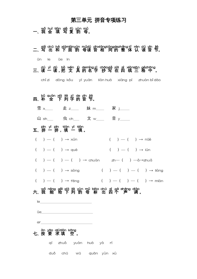 一年级语文上册第3单元-字词专项练习1部编（部编版）-米大兔试卷网