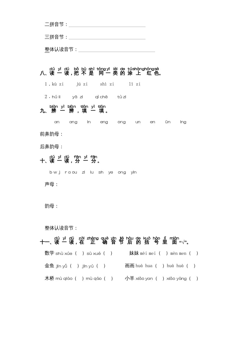 图片[2]-一年级语文上册第3单元-字词专项练习1部编（部编版）-米大兔试卷网